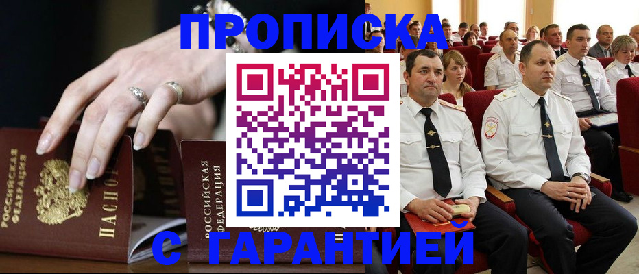 временная регистрация купить в Адыгейске