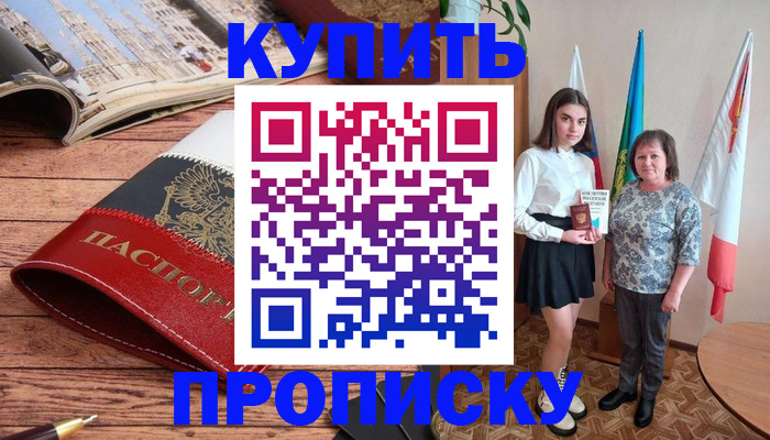 прописка гарантия в Адыгейске