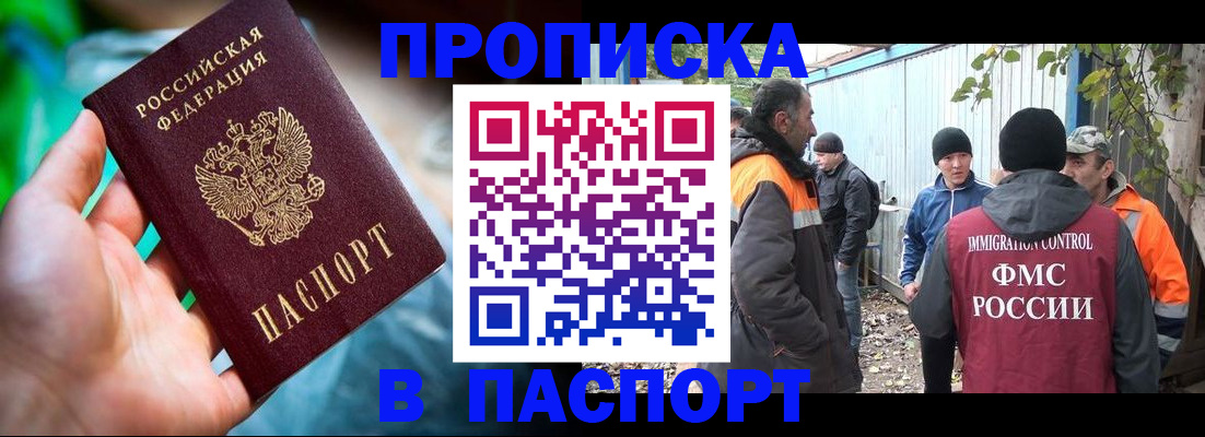 прописка регистрация в Адыгейске